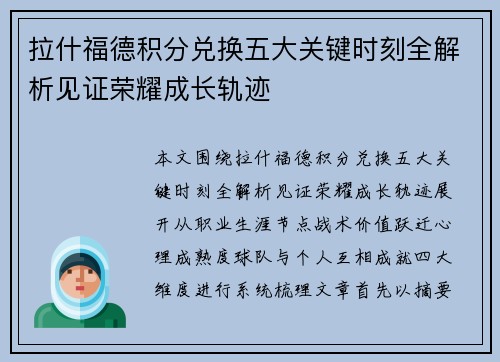 拉什福德积分兑换五大关键时刻全解析见证荣耀成长轨迹