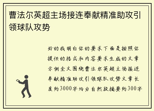 曹法尔英超主场接连奉献精准助攻引领球队攻势