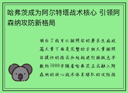 哈弗茨成为阿尔特塔战术核心 引领阿森纳攻防新格局 哈弗茨成为阿尔特塔战术核心 引领阿森纳攻防新格局