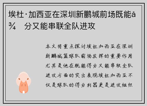 埃杜·加西亚在深圳新鹏城前场既能得分又能串联全队进攻