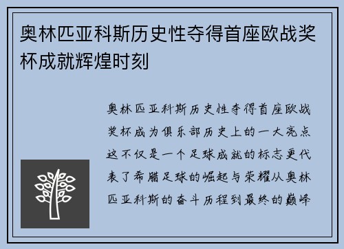奥林匹亚科斯历史性夺得首座欧战奖杯成就辉煌时刻