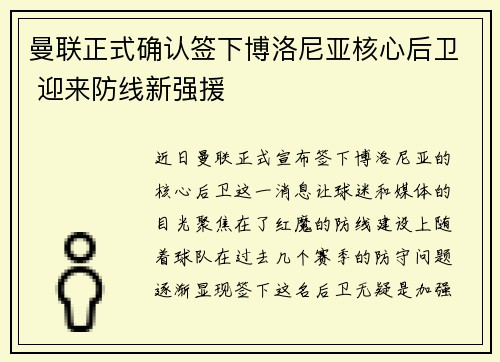 曼联正式确认签下博洛尼亚核心后卫 迎来防线新强援